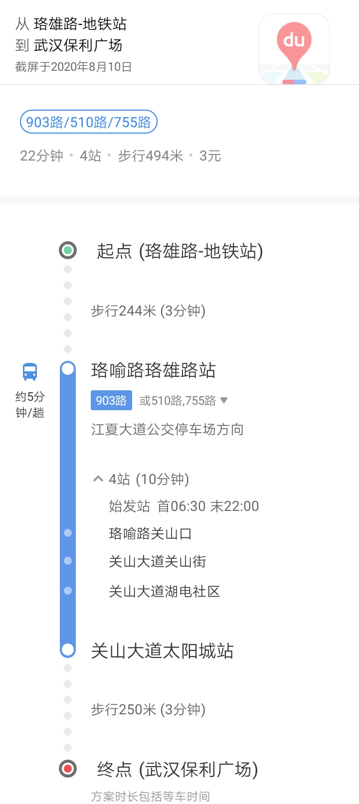 武汉地铁的运营中线路（武汉网红地铁站珞雄路）