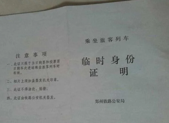 高铁/动车是不是不用拿票直接刷身份证就可以上（成都地铁站临时身份证）4