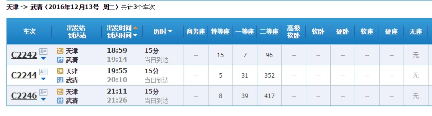 高铁武清站（石家庄到武清的高铁）