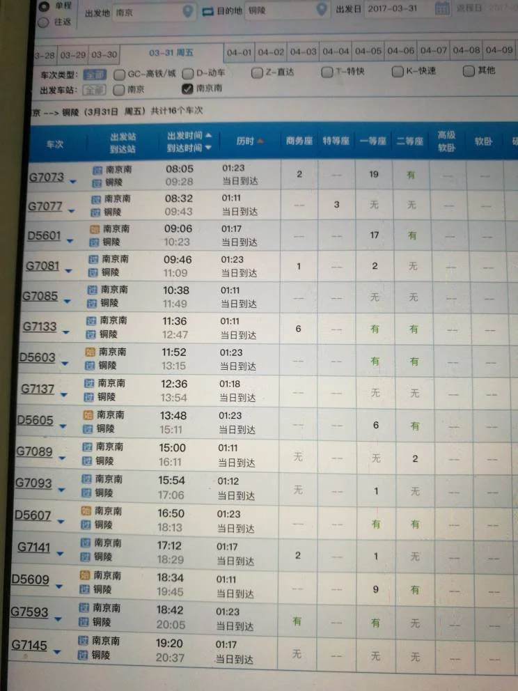 铜陵到南京高铁下午几点开车铜陵到南京高铁明天下午几点开车(铜陵到南京的高铁)2