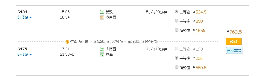 济南到威海高铁经过哪些站(信阳到山东威海的高铁)4