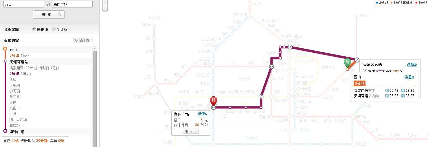 急 谁知道广州地铁五山站是几号线（五山路口地铁站）