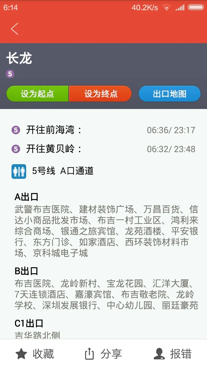 深圳地铁运营时间表食怎样的(环中线地铁时间表)