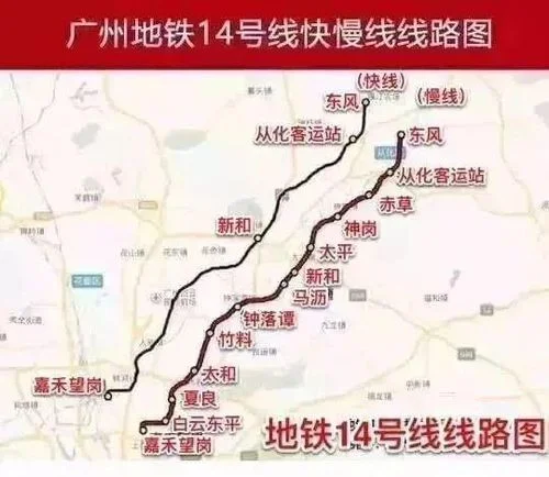 广州市地铁为什么有两条十四号线应该怎么区分怎么坐（广州17年地铁14号线）5