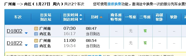 为什么2020年春运广州南到四川内江北、资中的高铁还减少了班次呢（内江到广州高铁时刻表）