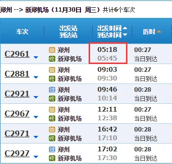 郑州地铁2号线早班车几点有到飞机场（到新郑机场最早的地铁是早上几点）3