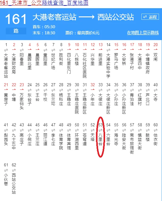 天津市地铁倒公交车（天津市161公交车转地铁）2