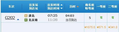淮北高铁站是淮北北站吗可是高铁票上是淮北站啊那到底该去哪里坐车(淮北坐高铁)3