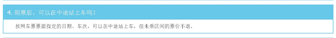 火车票改签(补票)多坐一站或几站(高铁多坐一站)1