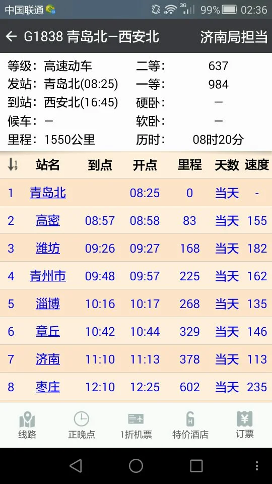 高铁g1835沿途的站点（g1835高铁）3