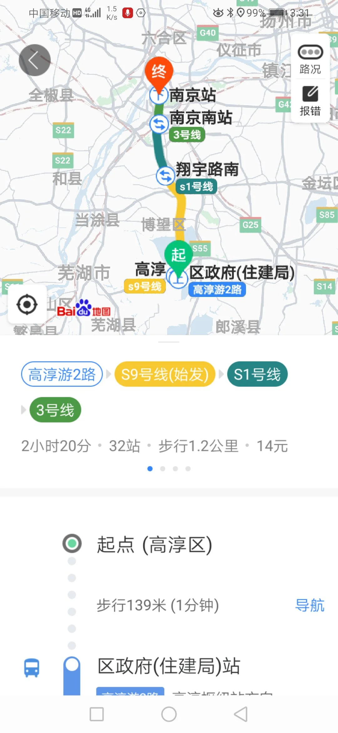 南京南站到高淳怎么坐地铁(南京南站到高淳地铁时间表)3