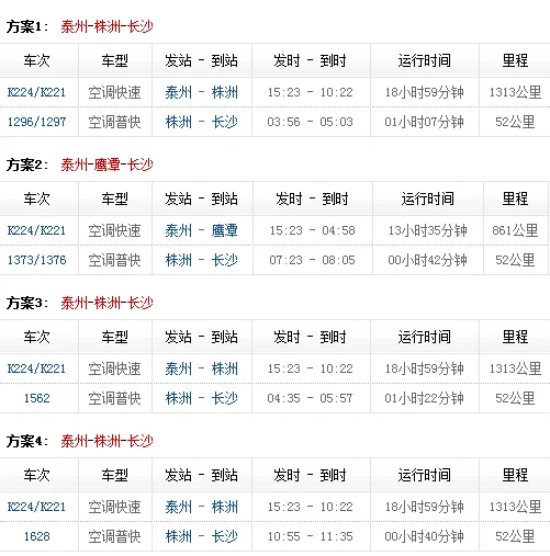 从江苏泰州到湖南长沙怎样坐车花费最少（泰州到长沙高铁）1