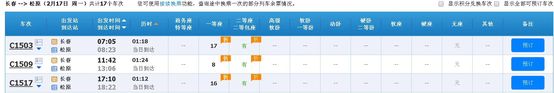 长春到松原高铁（松原高铁什么时候通）