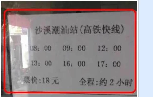 潮汕高铁快线时刻表（潮汕高铁快线）6