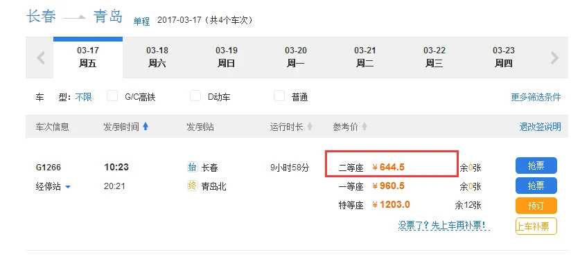 长春到青岛的高铁时刻表（青岛至长春高铁时刻表）