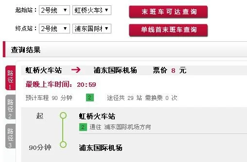 上海浦东机场最后一班地铁是几点（上海站到浦东机场的地铁最晚几点）