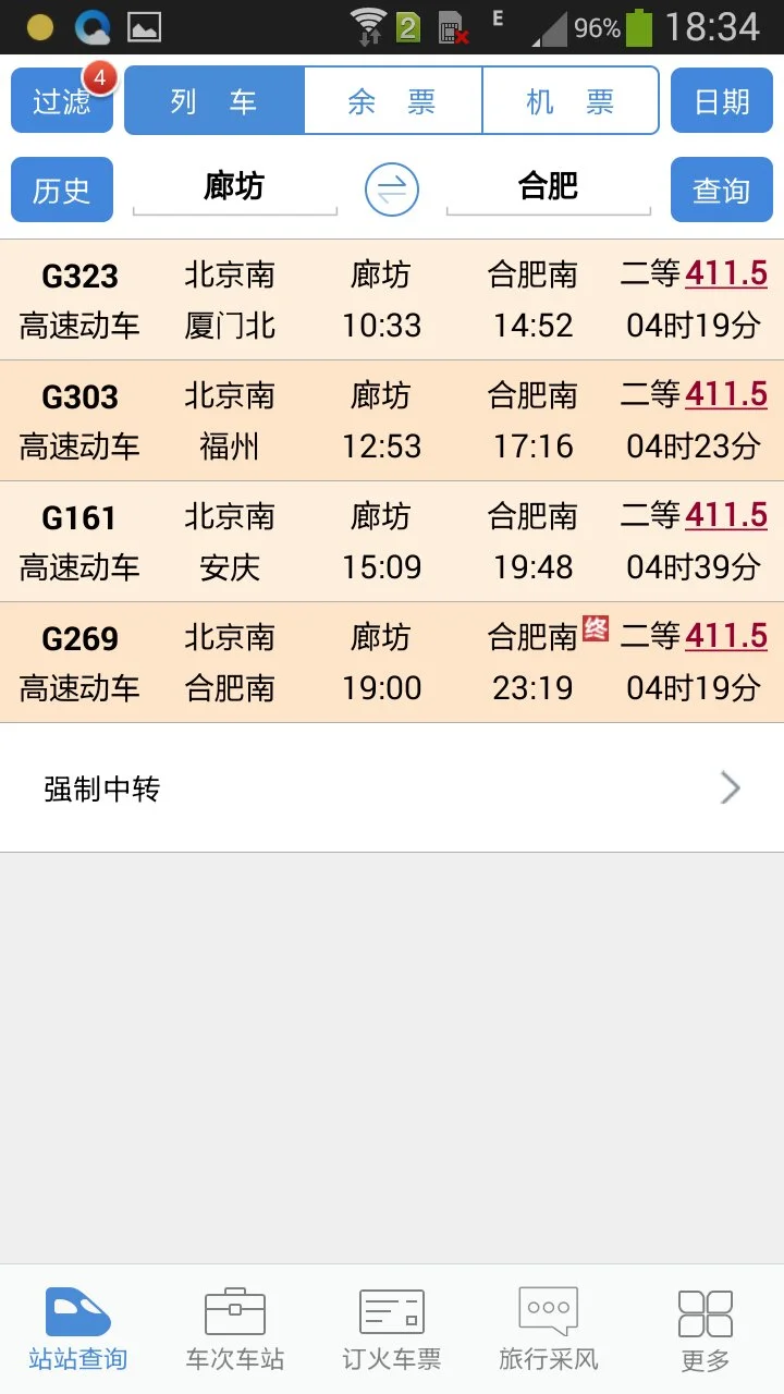 北京至廊坊的高铁早上有几趟车（廊坊高铁时刻表）3