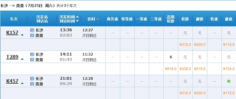 中国哪些城市有高铁(长沙到贵港的高铁)6