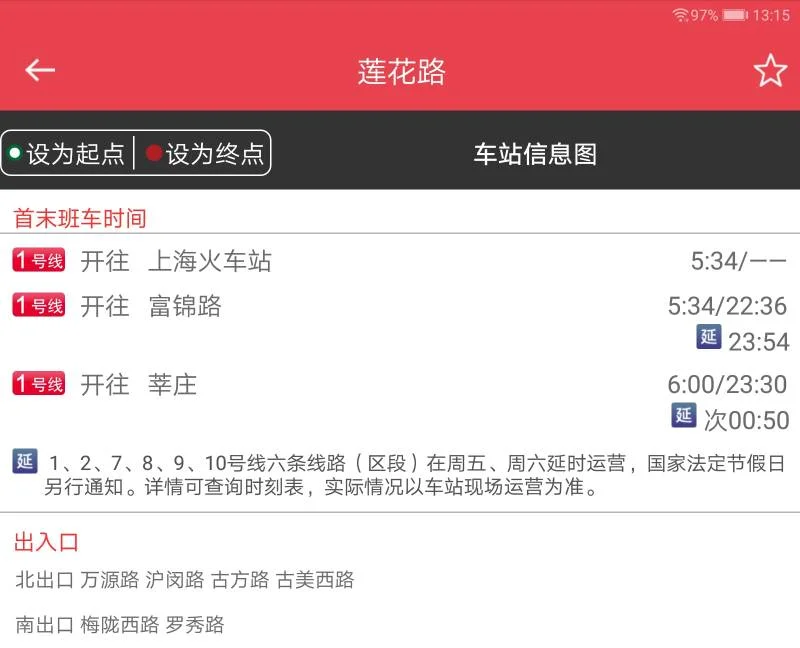 地铁1号线莲花路站到上海火车站要花多少时间（1号线莲花路地铁站）