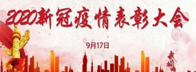 疫情表彰的四个人都是谁（疫情表彰大会铁路人）3