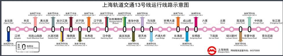 上海地铁13号线各站站名(上海地铁13号线金河江路站夹人视频)3