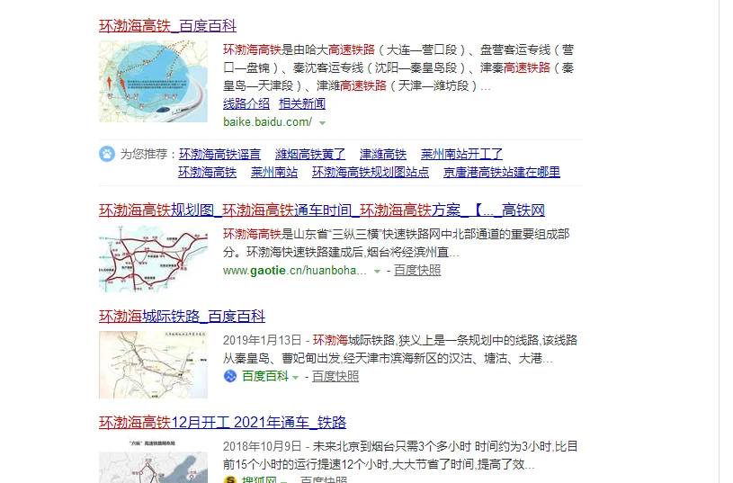 环渤海高铁什么时候开建（环渤海高铁2016）