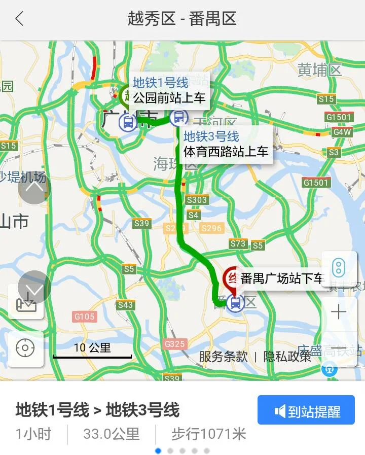 从化区到越秀区地铁怎么做(广州越秀区地铁)