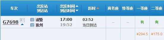 湖卅高铁站到南京时刻表（g7698高铁时刻表查询）2