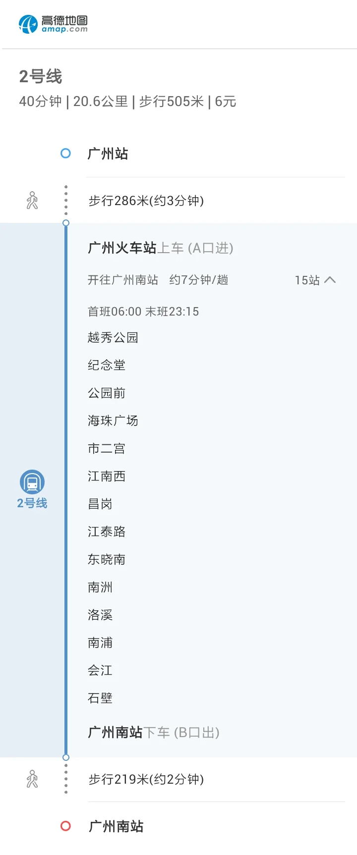 广州地铁二号线从那到那共几个站（广州站有地铁二号线吗）