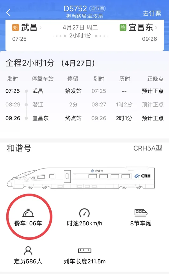 高铁分为几个车厢(高铁几号车)1
