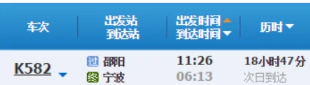 全国哪些城市开通了高铁（邵阳到宁波的高铁）4