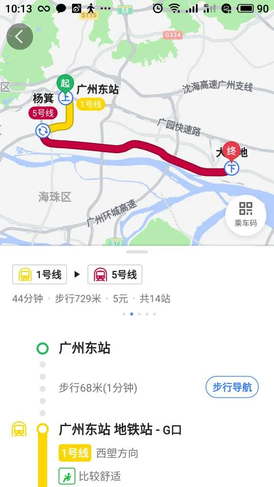 广州回潮州地铁与高铁票价是多少（广州地铁到潮州地铁）2