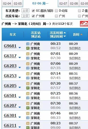 广州南站到深圳罗湖的高铁时间表（广州南到深圳北高铁时刻表）2