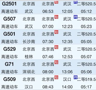 北京到武汉高铁几个小时（北京到汉口的高铁）4
