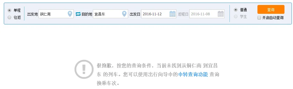 铜仁高铁有几个站（铜仁南高铁时刻表）4