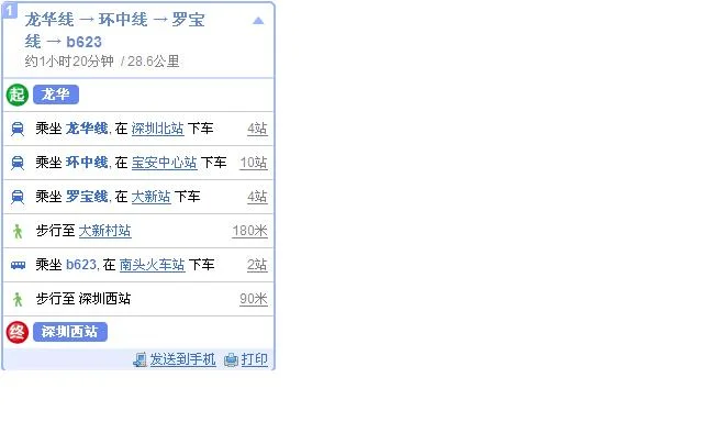 从龙华清湖地铁站坐到深圳西火车站什么路线快（清湖老村怎么坐地铁去深圳西站）
