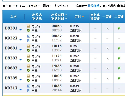 请问一下广西朋友！我想问一下从南宁高铁站到玉林有多远坐什么车比较方便坐车要多少时间谢谢急（南宁火车站地铁到玉林）