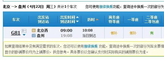 北京西至邯郸东 高铁时刻表（北京西站高铁时刻表）2