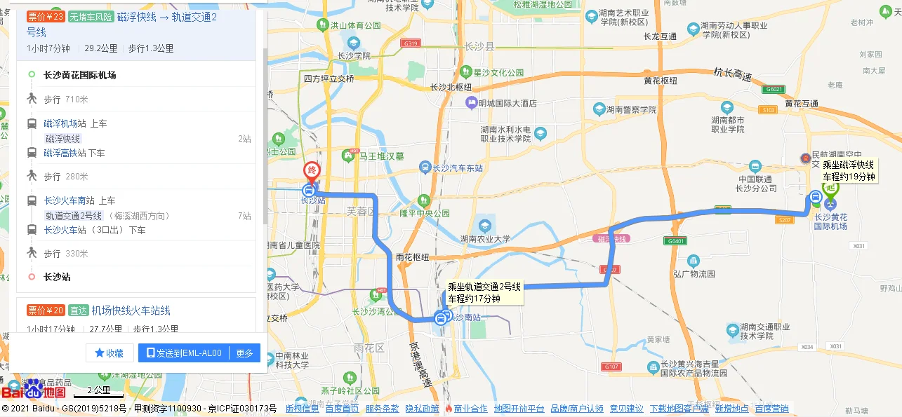 长沙黄花机场有没有地铁（长沙到黄花机场的地铁吗）