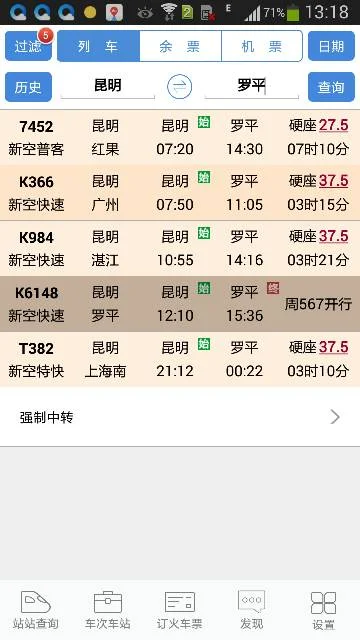 从昆明到罗平的火车怎么做啊（昆明到罗平有高铁吗）