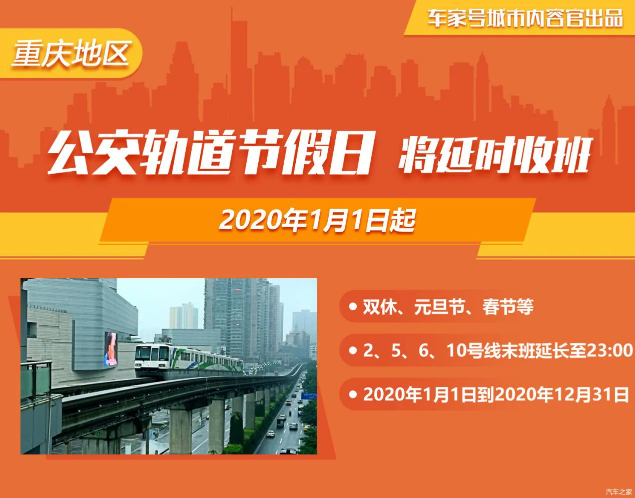 重庆地铁运营时间（重庆轨道交通2月3日）4