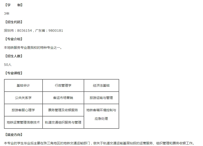2018年深圳市有地铁职业学校吗（深圳地铁专业学校）
