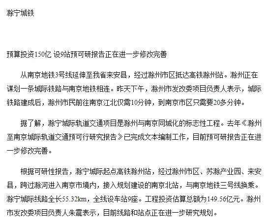 滁州到南京的轻轨什么情况了(滁州到南京的地铁什么时候开通)2