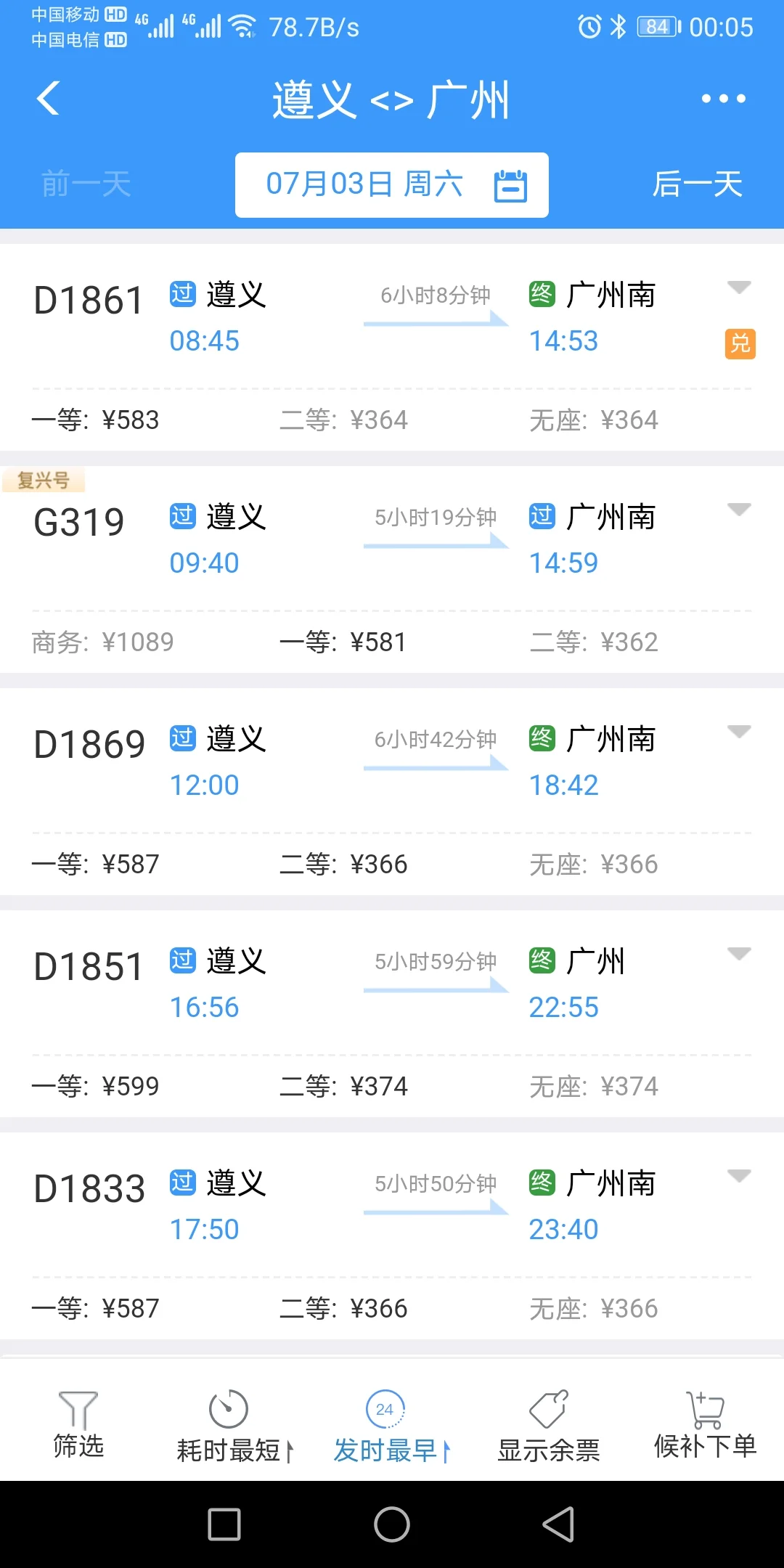 遵义到广东东莞的高铁时刻表（遵义到广州高铁）2