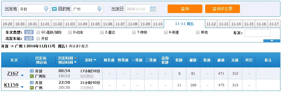 到广州高铁多少钱(开封到广州高铁多少钱)3
