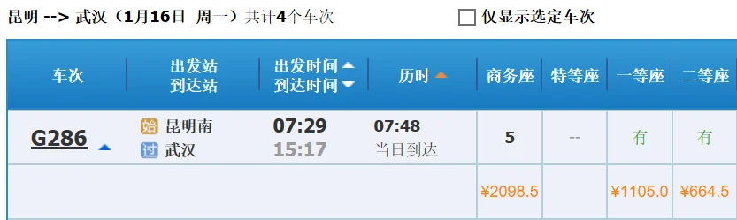 昆明到武汉高铁时刻表（昆明到武汉的高铁）6