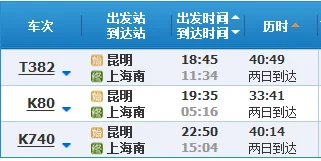 中国铁路昆明局集团有限公司现在火车停运吗(昆明铁路路局停运列车)3