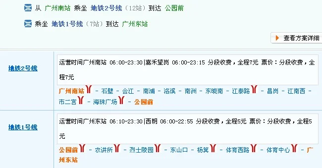 广州南到广州火车站最后一班地铁是几点（广州南至广州东地铁最后一班是几点发车时间）