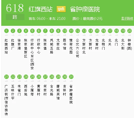 从西安地铁2号线行驶路线图（西安2路地铁路线查询）