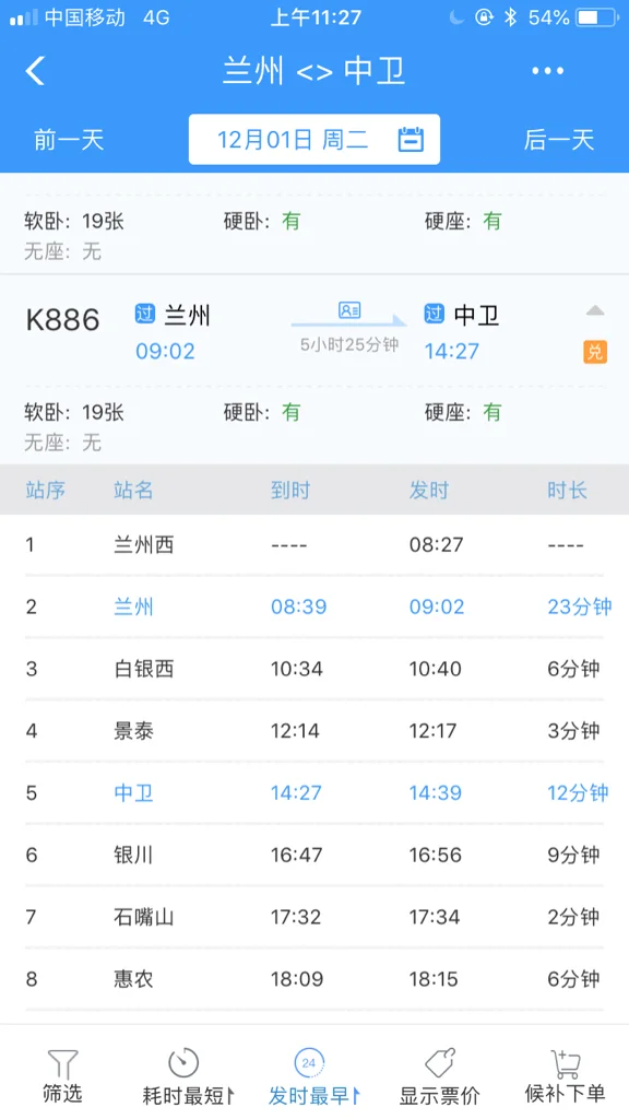 兰州到银川火车都有哪些站(兰州到中卫高铁)2